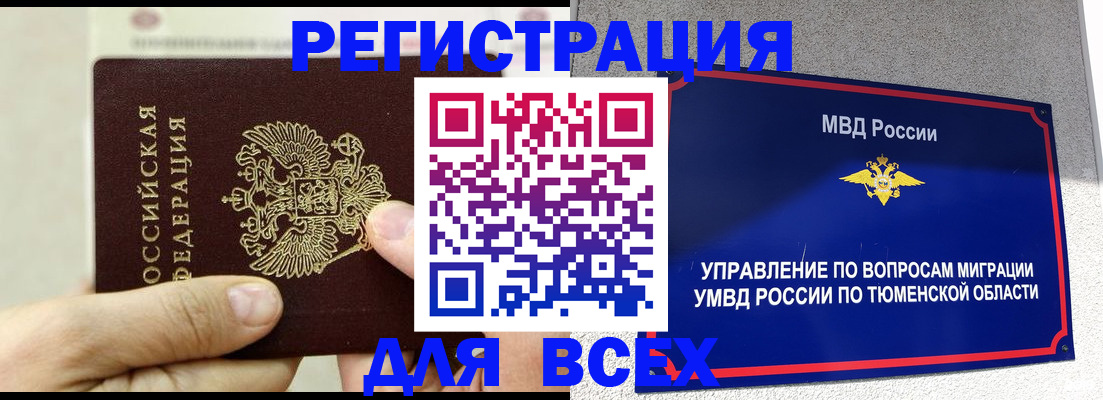 прописка штамп в Петухово